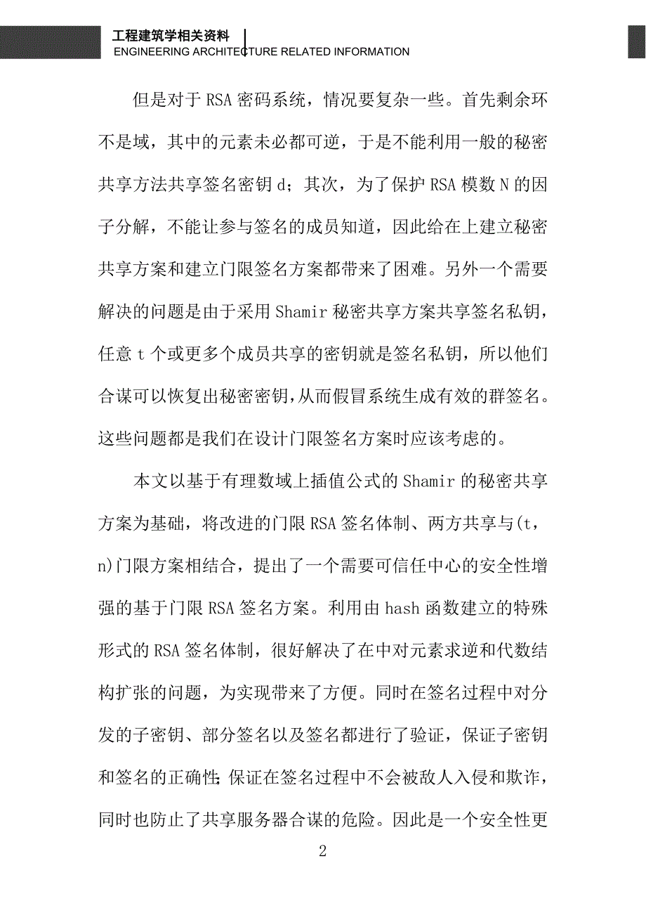 安全增强的基于RSA可验证门限签名方案_第2页