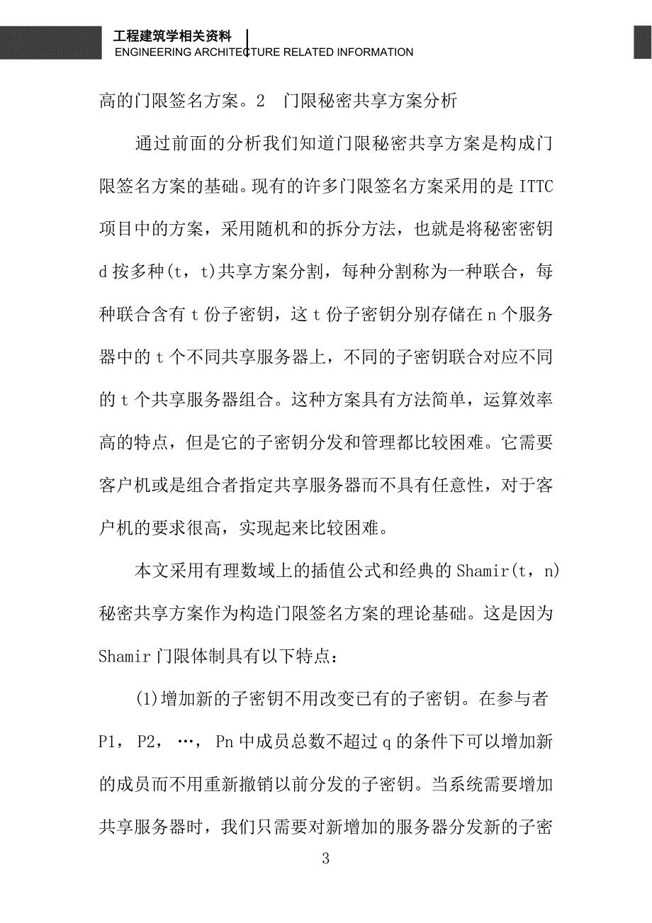 安全增强的基于RSA可验证门限签名方案_第3页