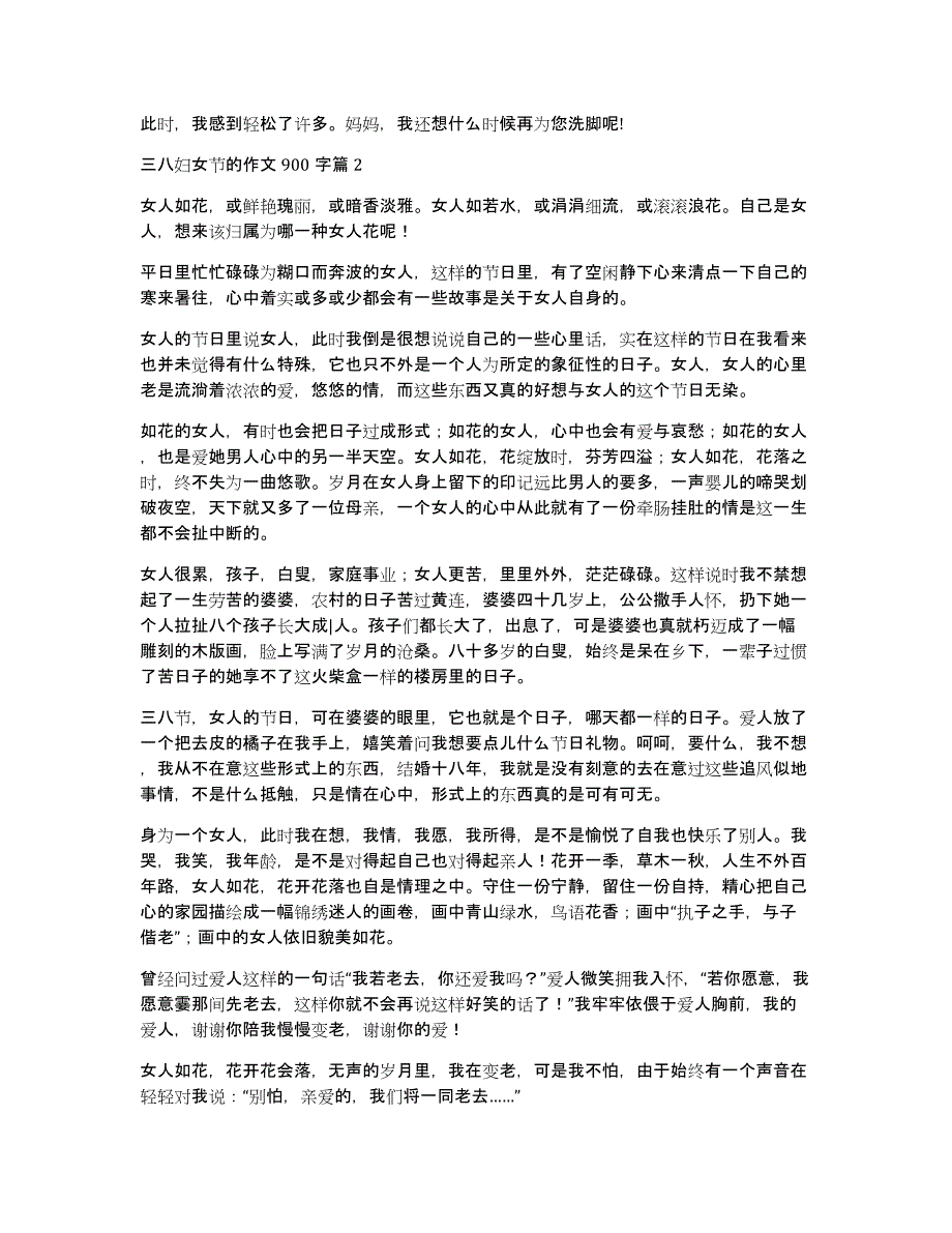 有关三八妇女节的作文900字汇总8篇_第2页