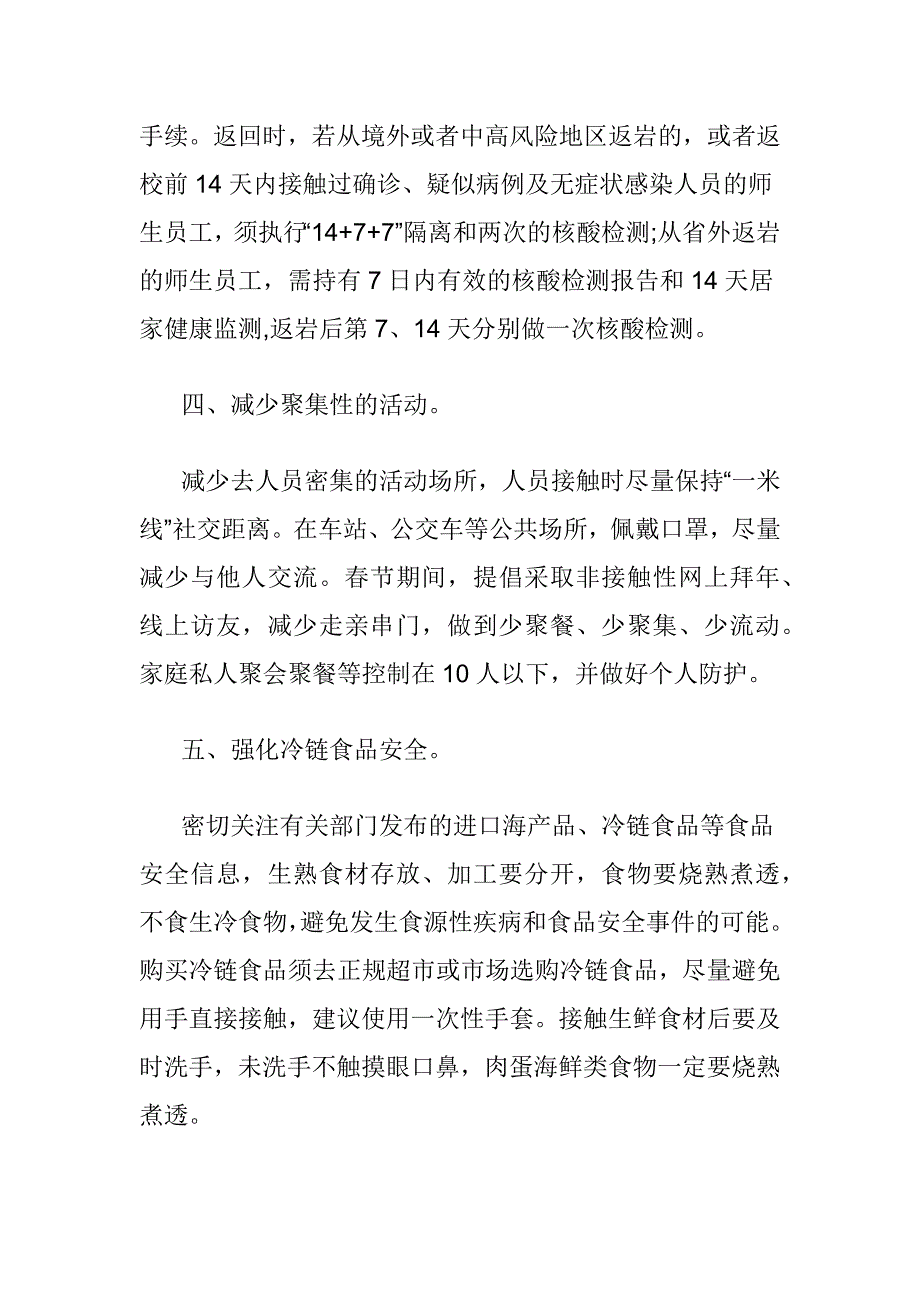 疫情期间寒假致家长的一封信_第2页