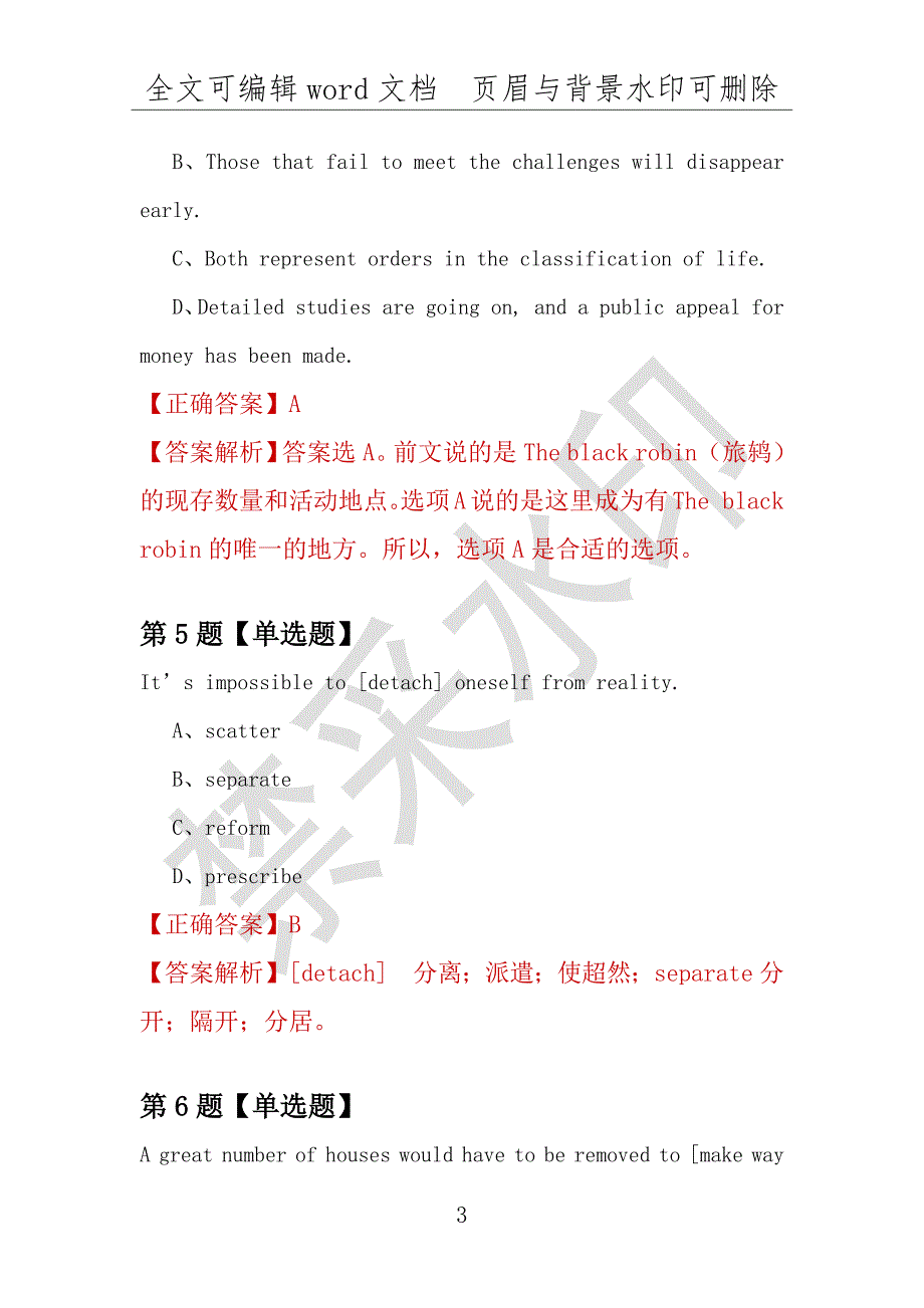 【考研英语】2021年3月北京中国农业科学院研究生招生考试英语练习题100道（附答案解析）_第3页