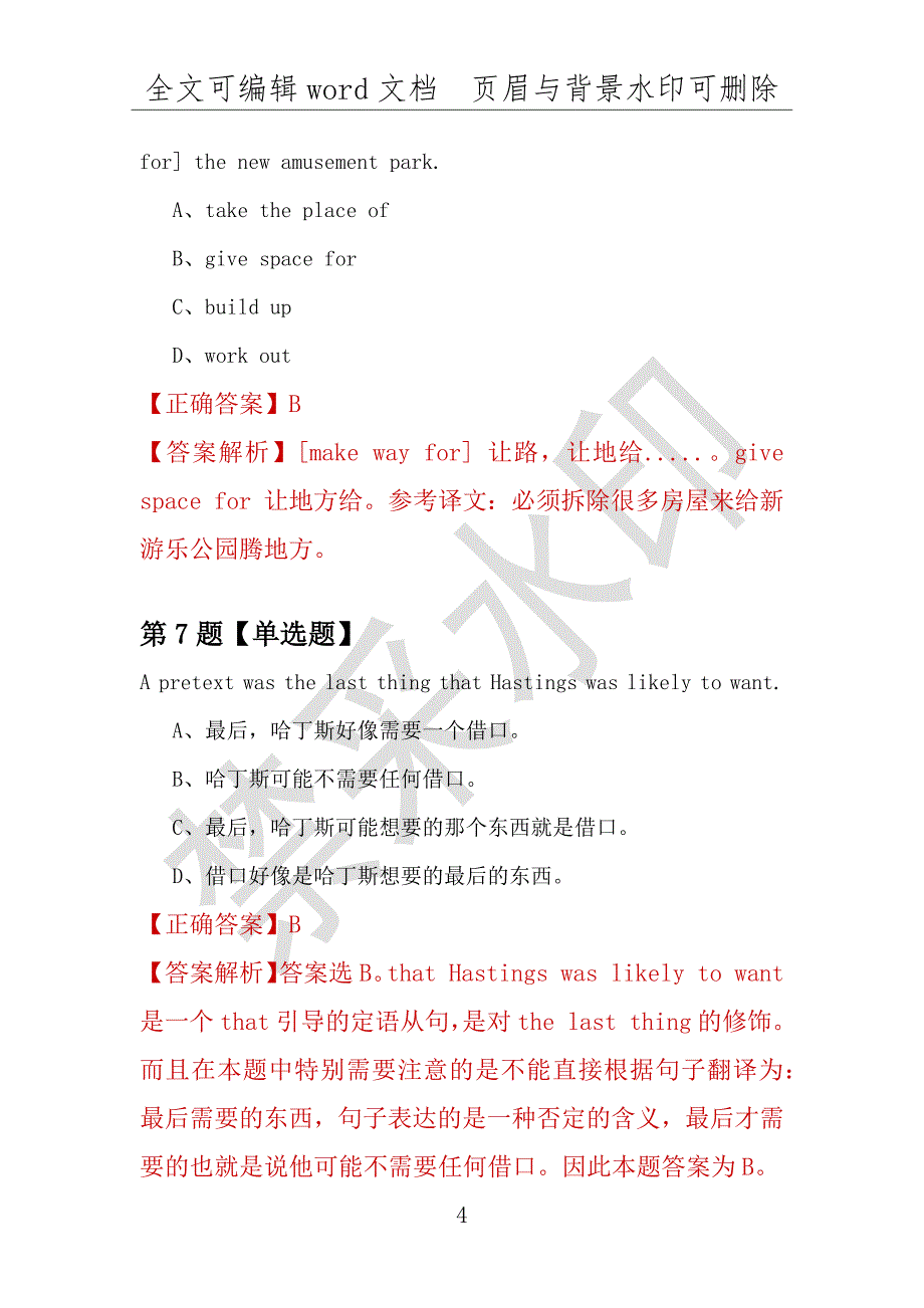 【考研英语】2021年3月北京中国农业科学院研究生招生考试英语练习题100道（附答案解析）_第4页