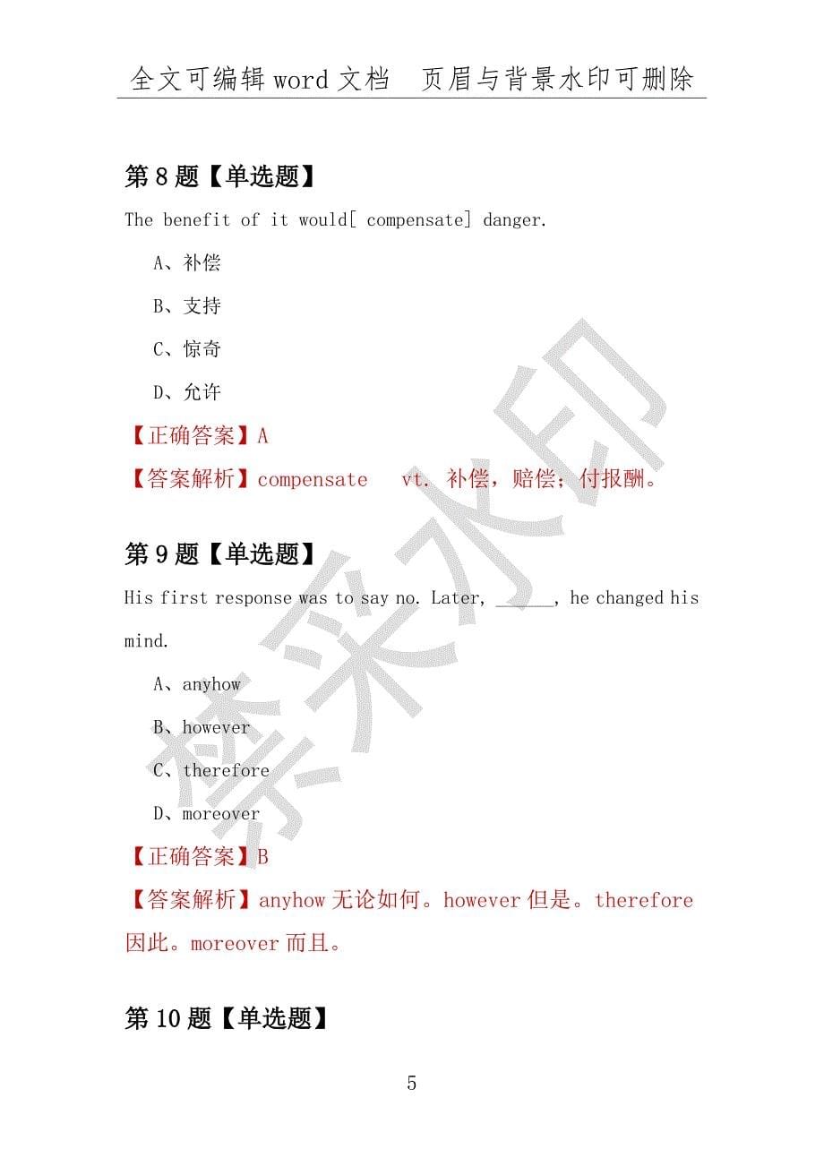 【考研英语】2021年3月北京中国农业科学院研究生招生考试英语练习题100道（附答案解析）_第5页