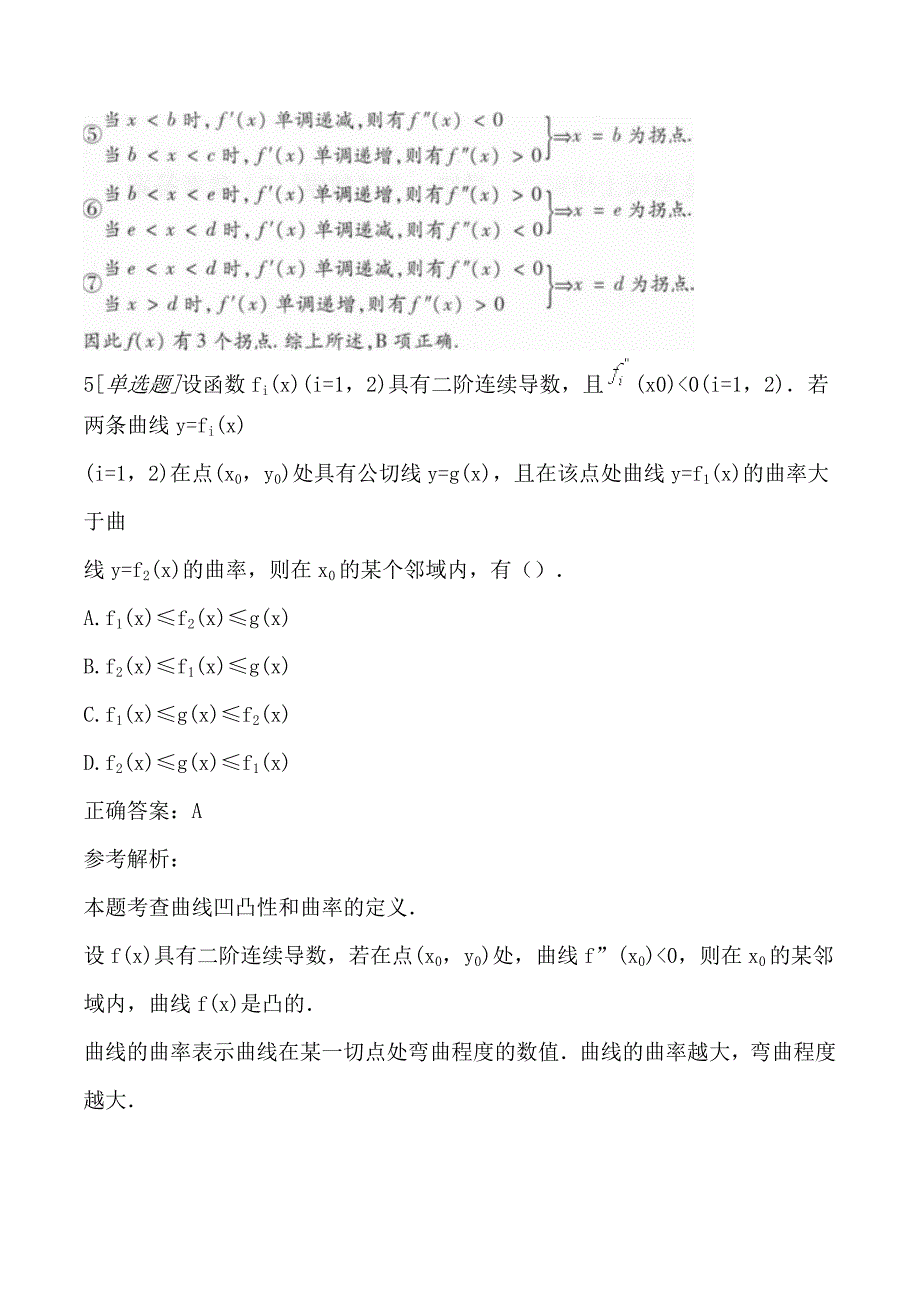 2016年全国硕士研究生入学统一考试数学(二)真题及答案_第4页