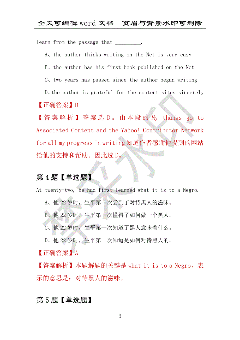 【考研英语】2021年4月江苏徐州医学院研究生招生考试英语练习题100道（附答案解析）_第3页