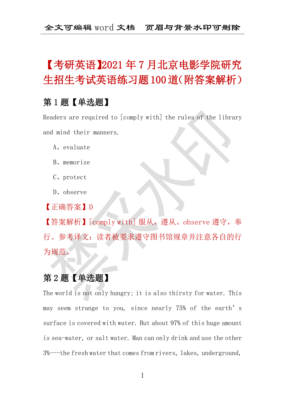 【考研英语】2021年7月北京电影学院研究生招生考试英语练习题100道（附答案解析）_第1页