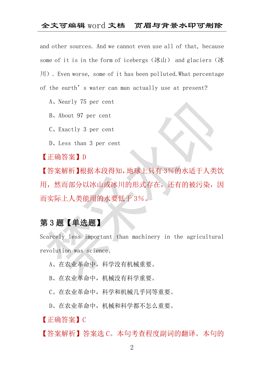 【考研英语】2021年7月北京电影学院研究生招生考试英语练习题100道（附答案解析）_第2页