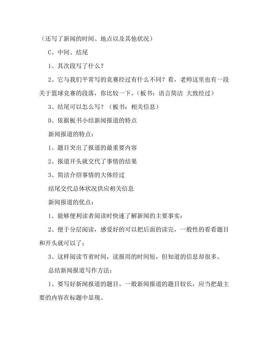 2022年关于新闻报道的作文5篇新编_第2页