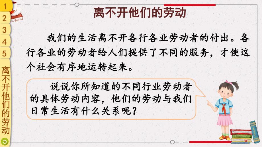 人教版四年级道德与法治下册课件 第三单元 美好生活哪里来 9 生活离不开他们_第4页