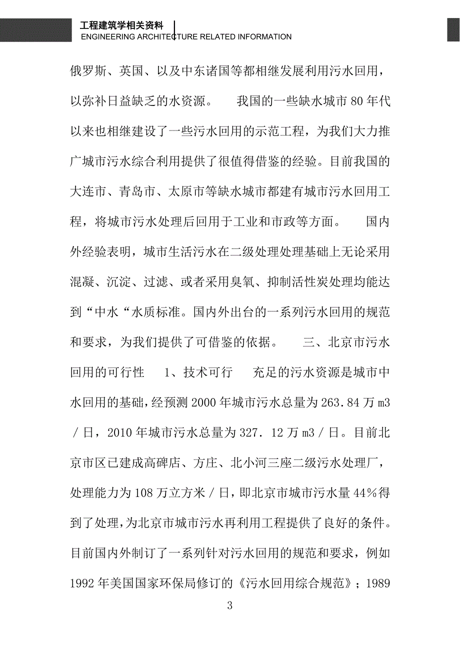 对北京市污水综合利用前景广阔研讨_第3页