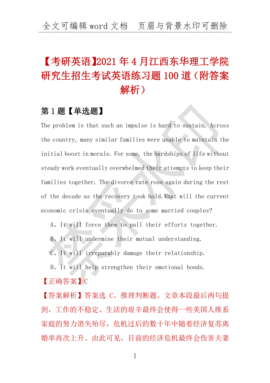 【考研英语】2021年4月江西东华理工学院研究生招生考试英语练习题100道（附答案解析）_第1页