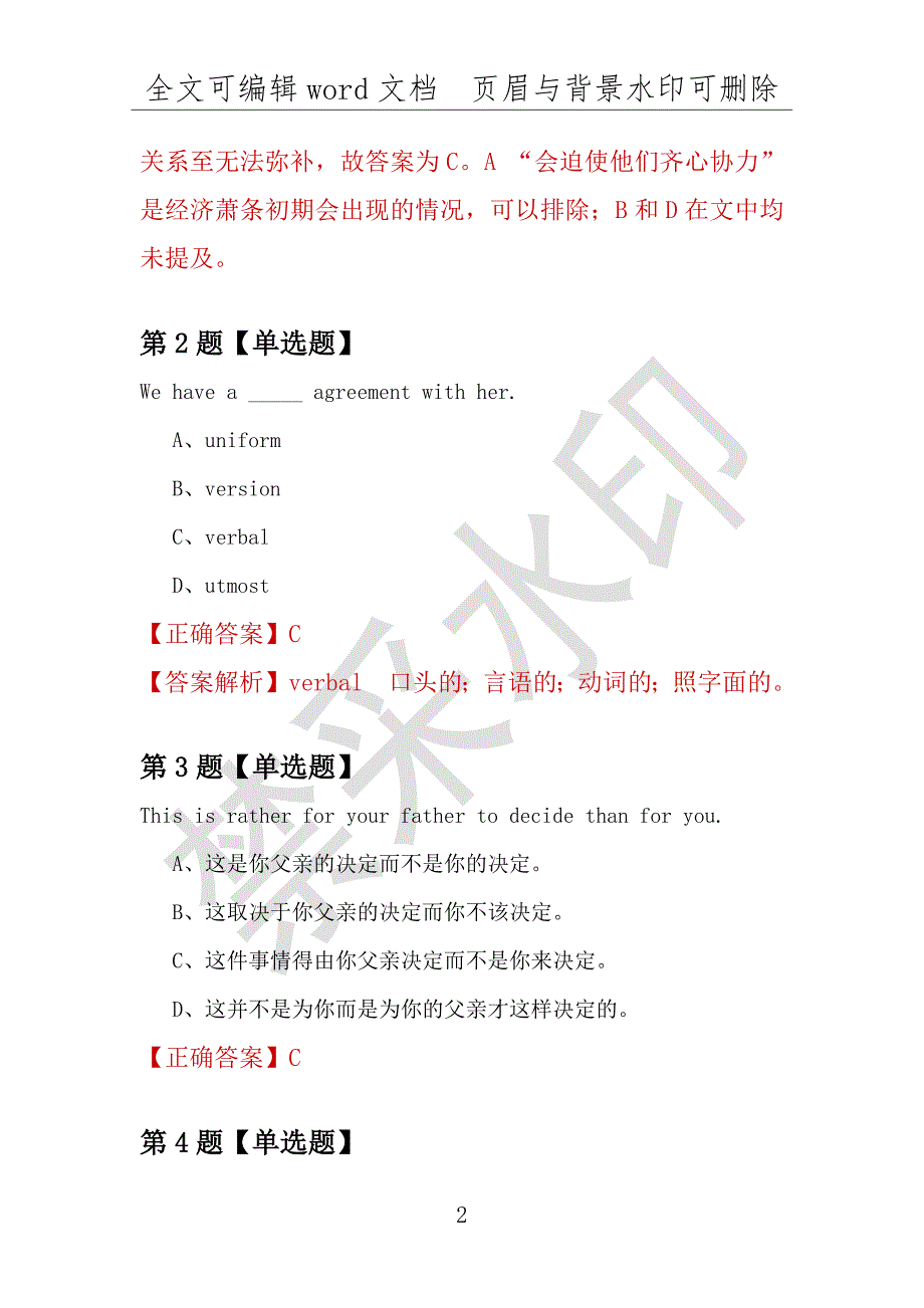 【考研英语】2021年4月江西东华理工学院研究生招生考试英语练习题100道（附答案解析）_第2页