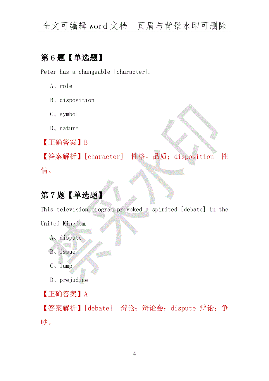 【考研英语】2021年4月江西东华理工学院研究生招生考试英语练习题100道（附答案解析）_第4页