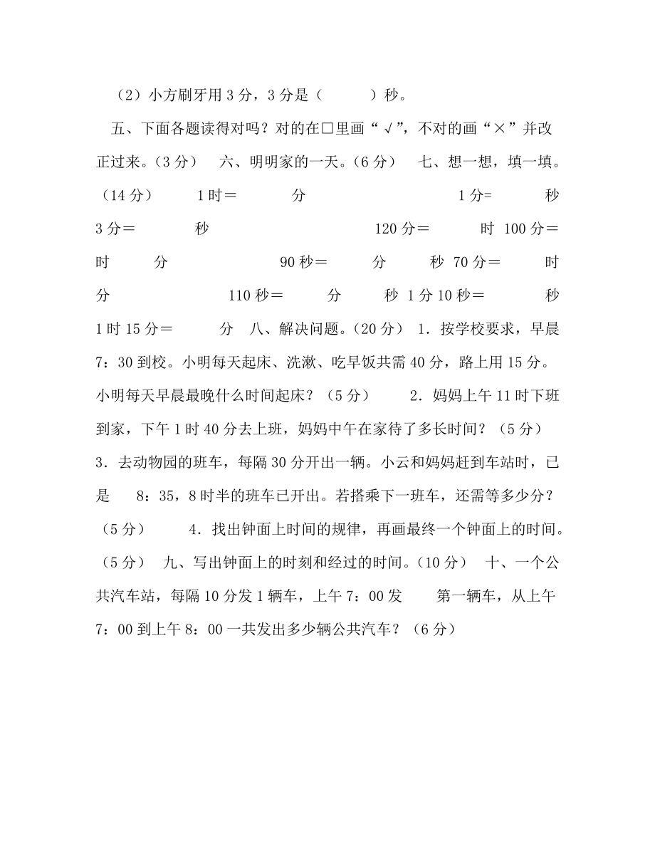 2022年北师大版二年级数学下册第七单元达标检测卷二新编_第2页