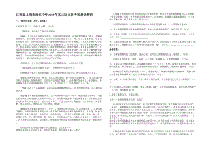 江西省上饶市清江中学2020年高二语文联考试题含解析