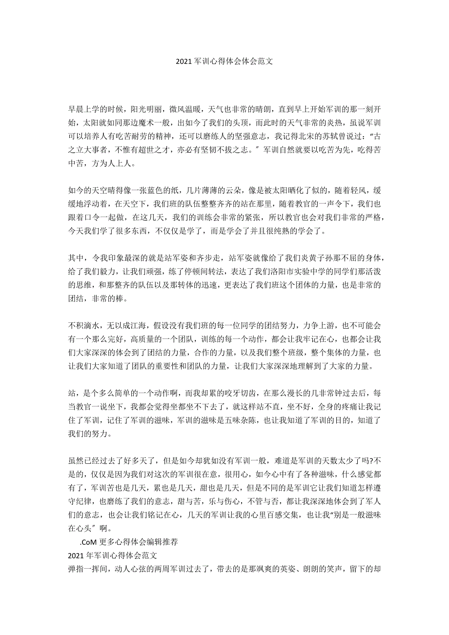 2021军训心得体会体会范文_第1页