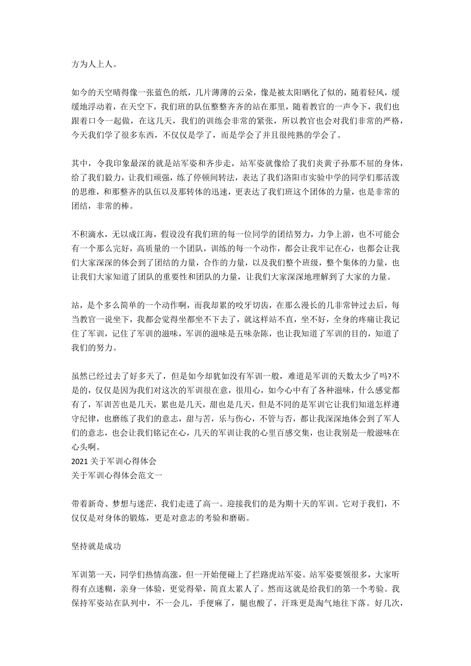 2021军训心得体会体会范文_第4页