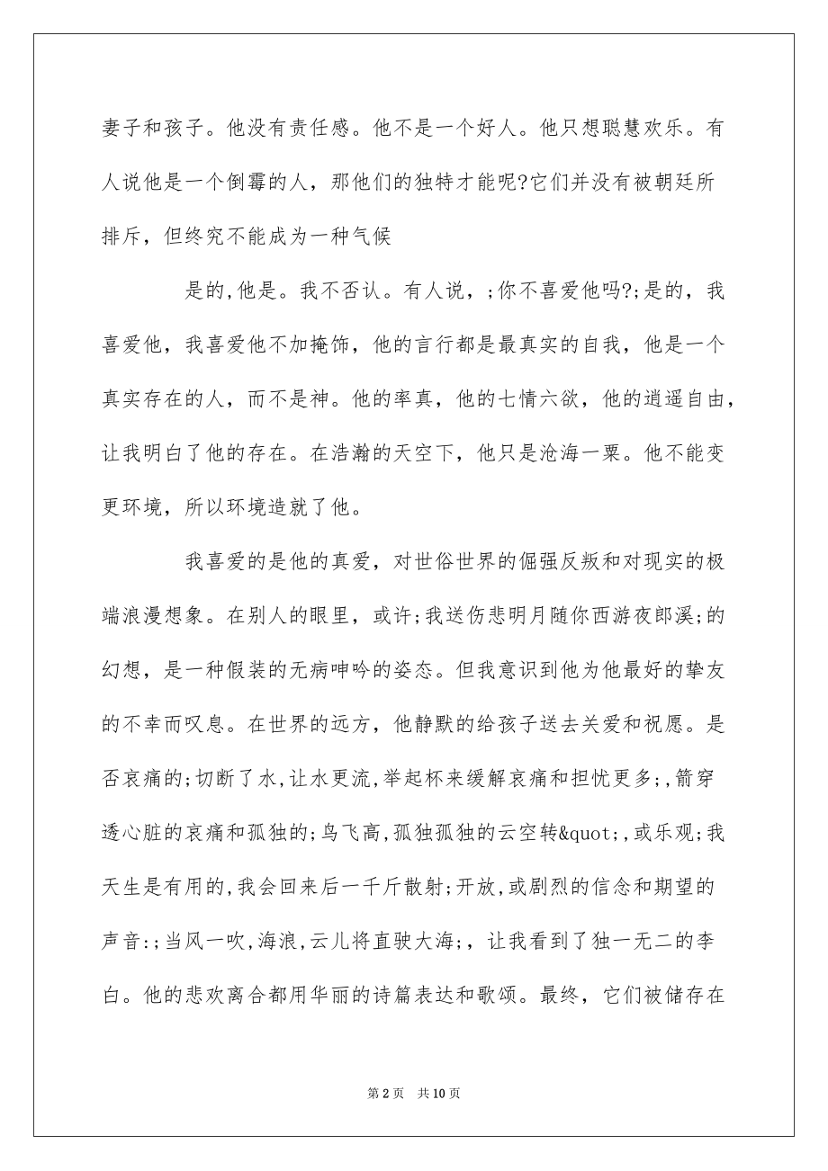 我的偶像800字高中优秀作文_第2页