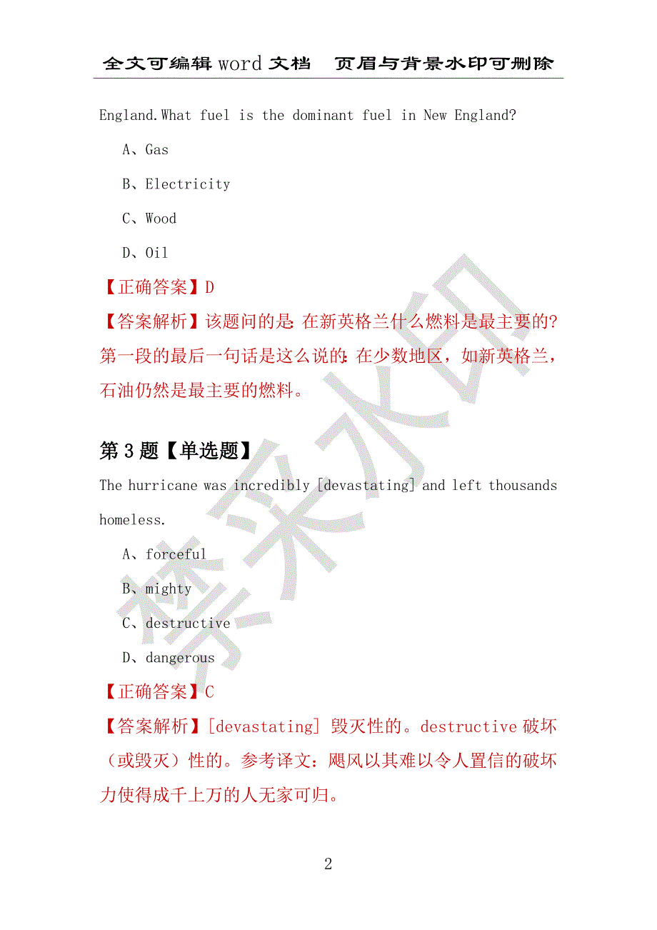 【考研英语】2021年7月北京邮电大学研究生招生考试英语练习题100道（附答案解析）_第2页