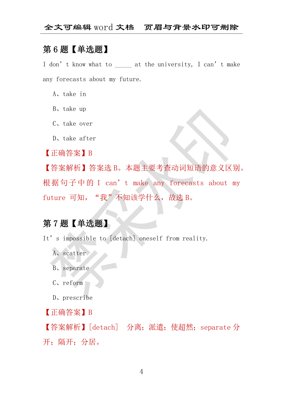 【考研英语】2021年7月北京邮电大学研究生招生考试英语练习题100道（附答案解析）_第4页