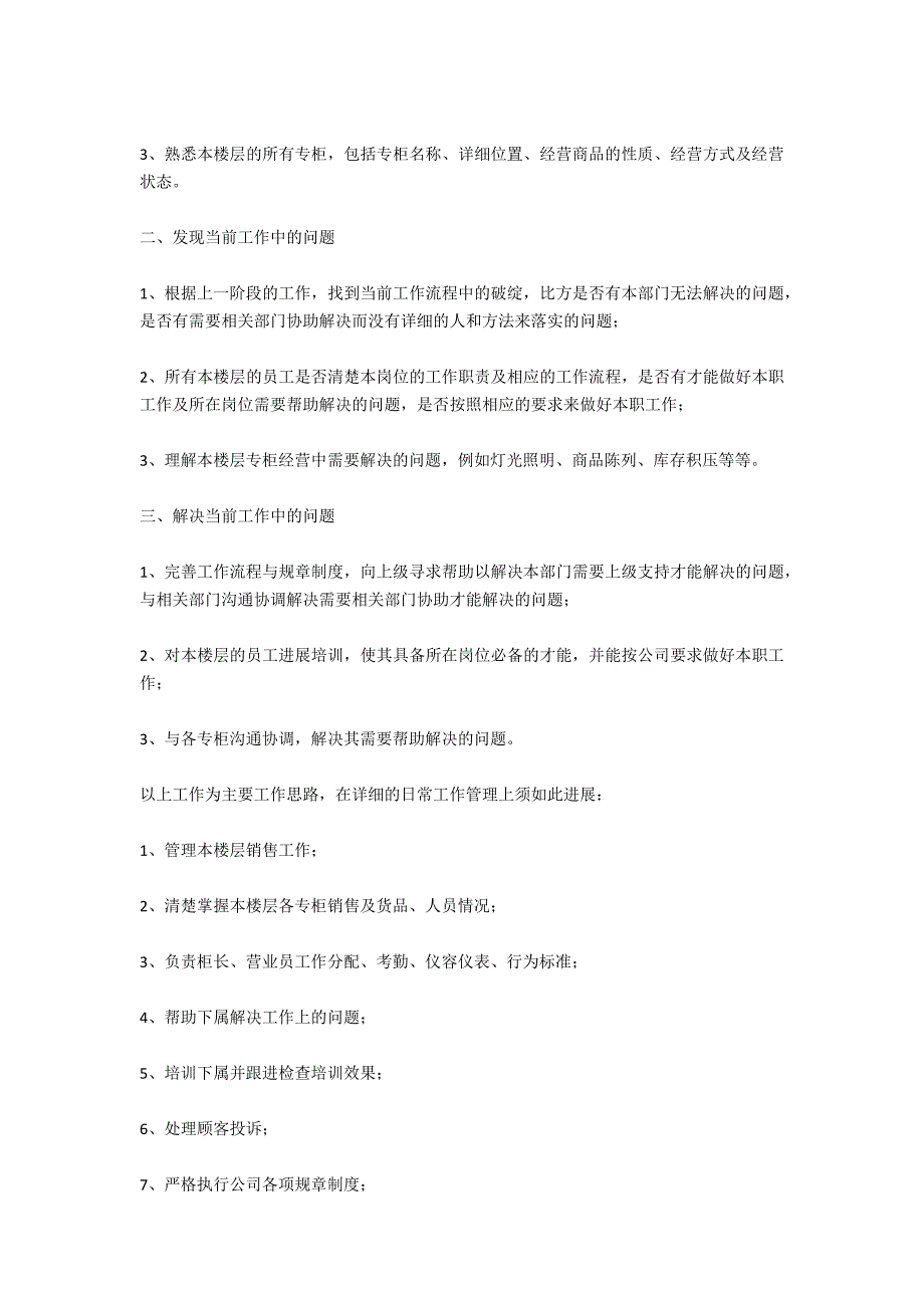 2020年店面营业员个人工作计划范文_第3页