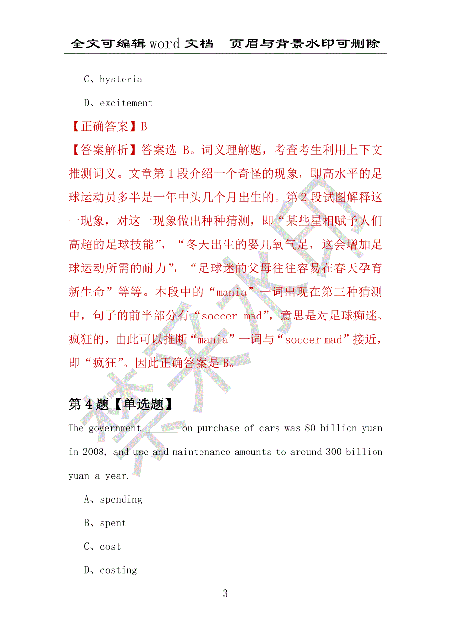 【考研英语】2021年8月青海大学研究生招生考试英语练习题100道（附答案解析）_第3页