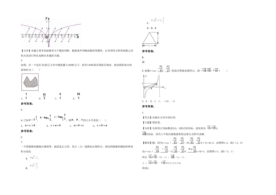 江苏省扬州市邗江区头桥中学2022年高三数学文联考试卷含解析_第2页