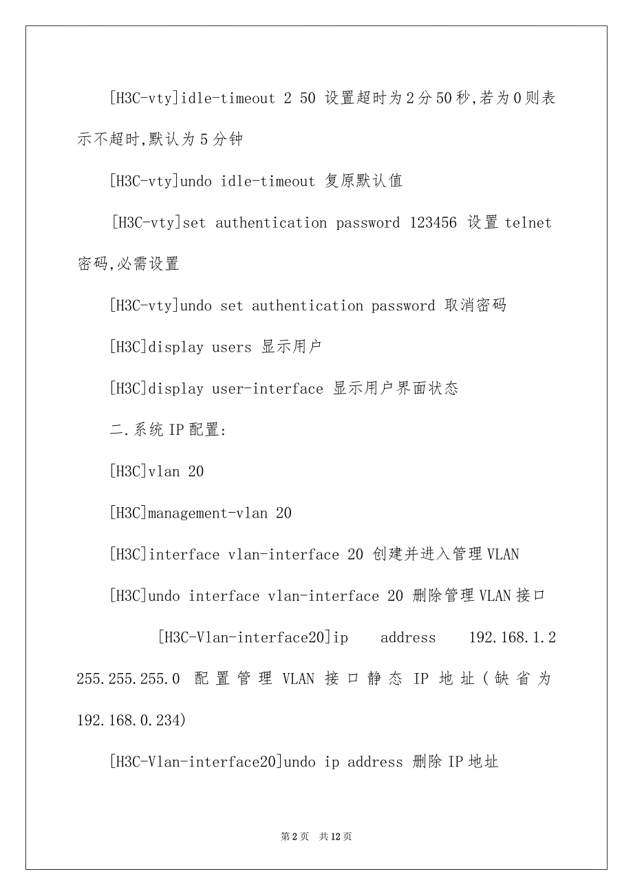 2022h3c交换机基础配置命令_第2页