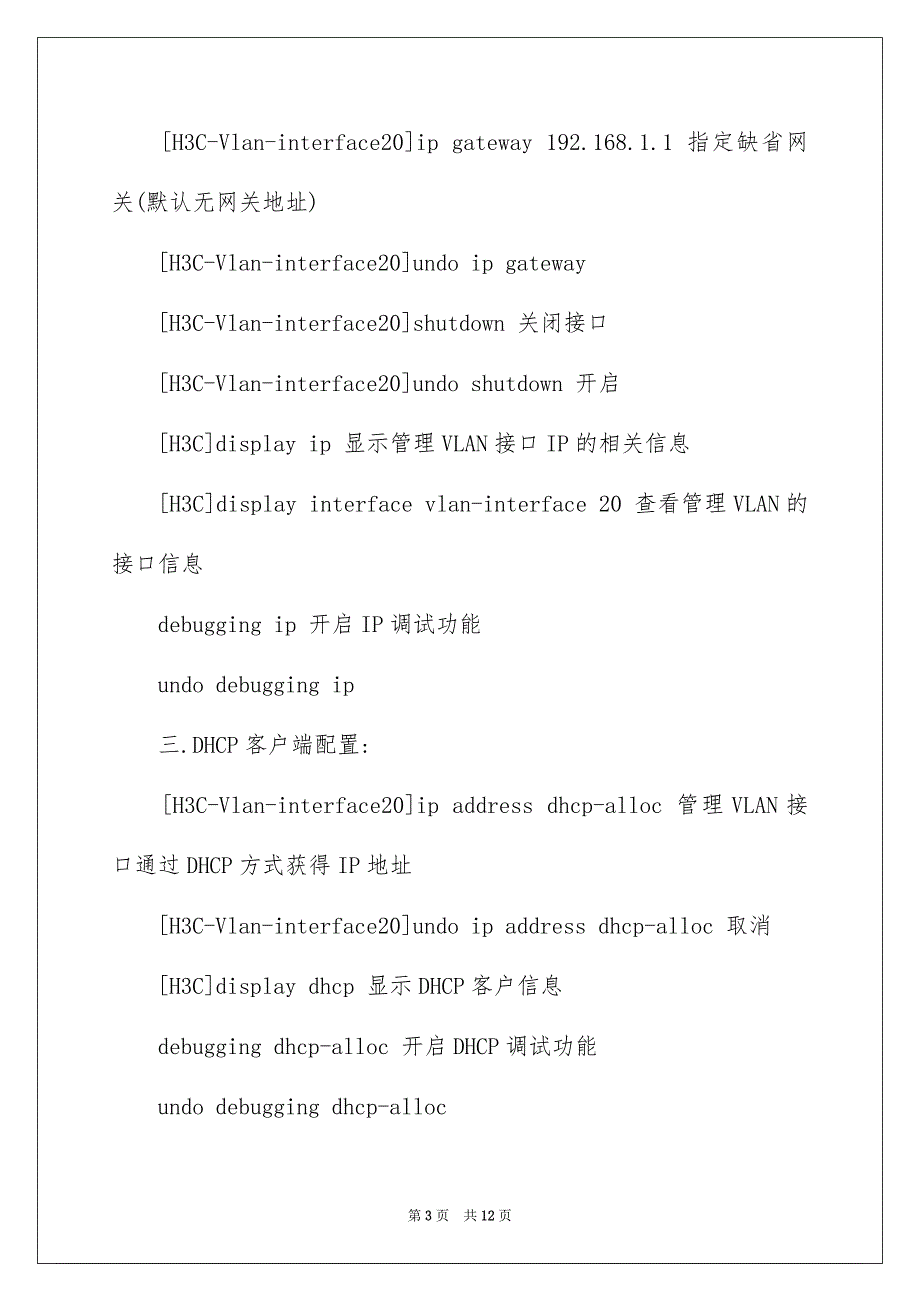 2022h3c交换机基础配置命令_第3页