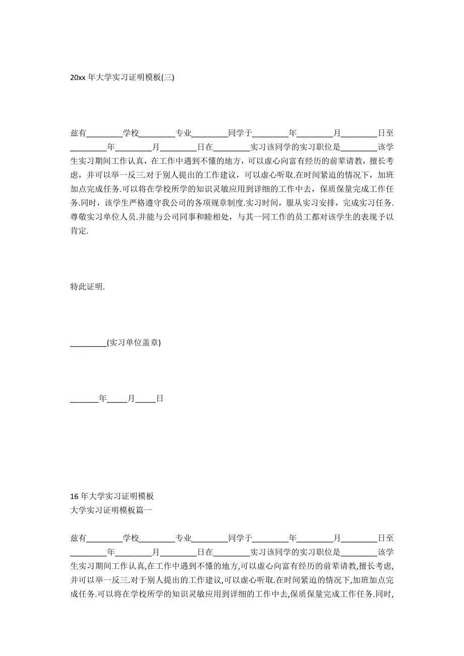 2021年大学实习证明_第4页