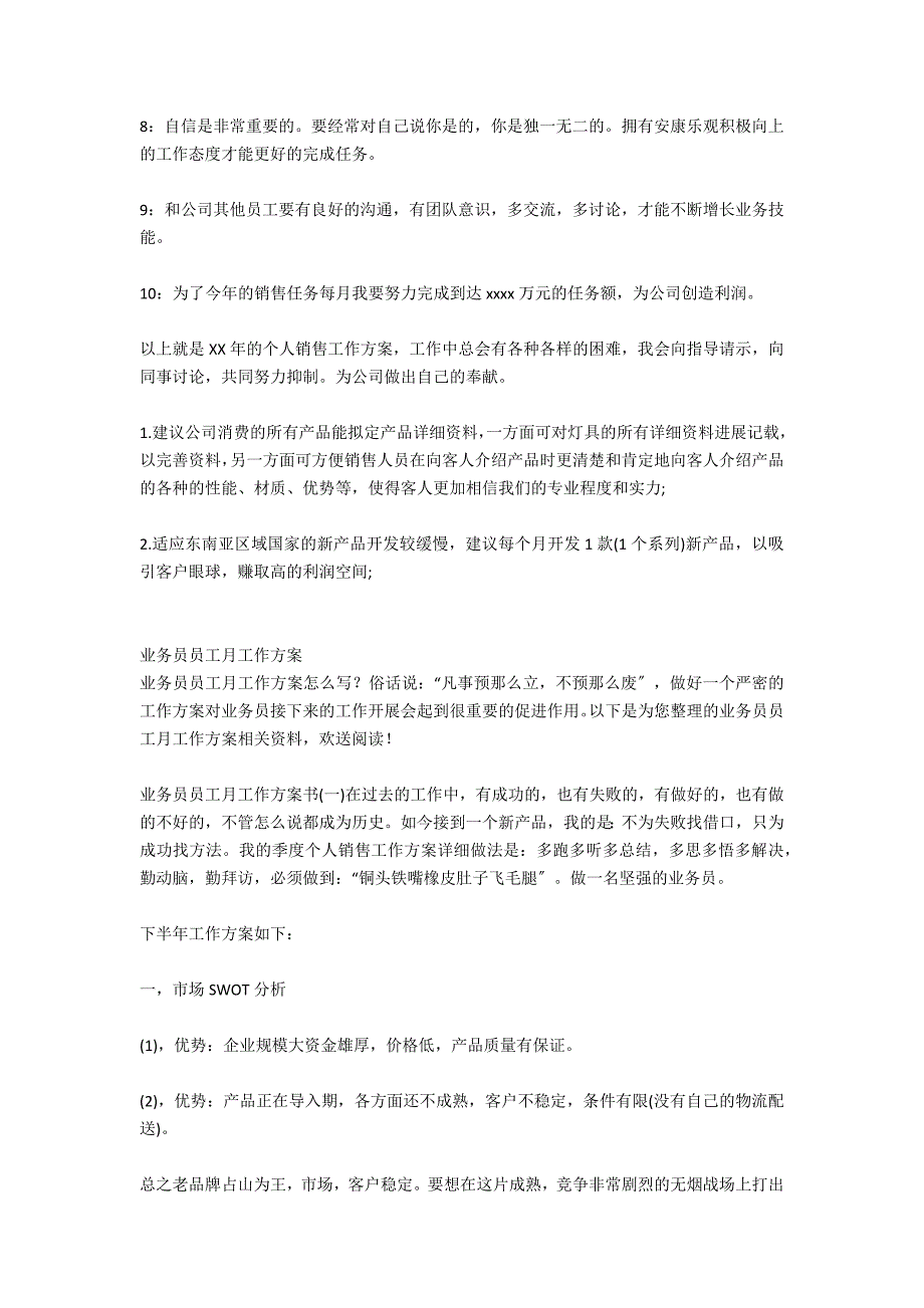 2021业务员月工作计划范文格式_第3页