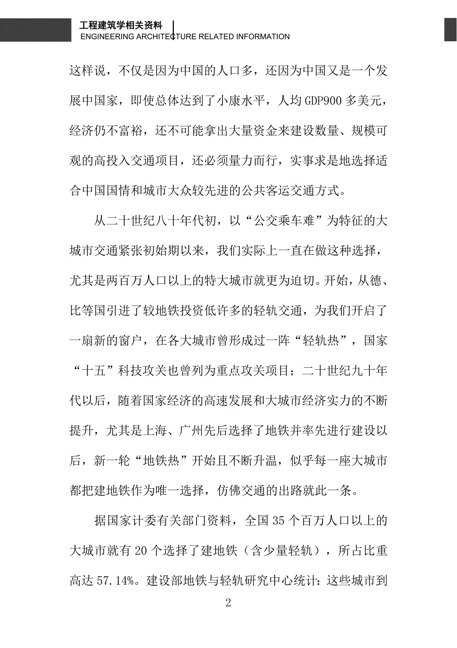 快速轨道交通系统与快速公交系统的经济分析研究_第2页