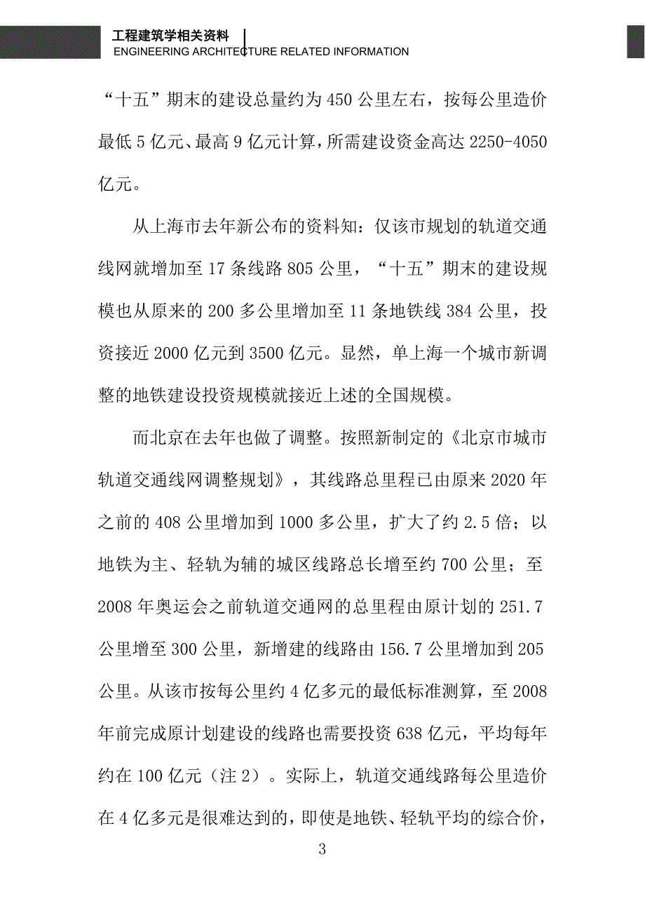 快速轨道交通系统与快速公交系统的经济分析研究_第3页