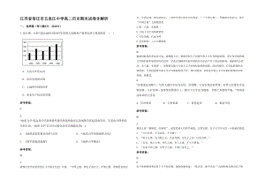 江苏省宿迁市五里江中学高二历史期末试卷含解析