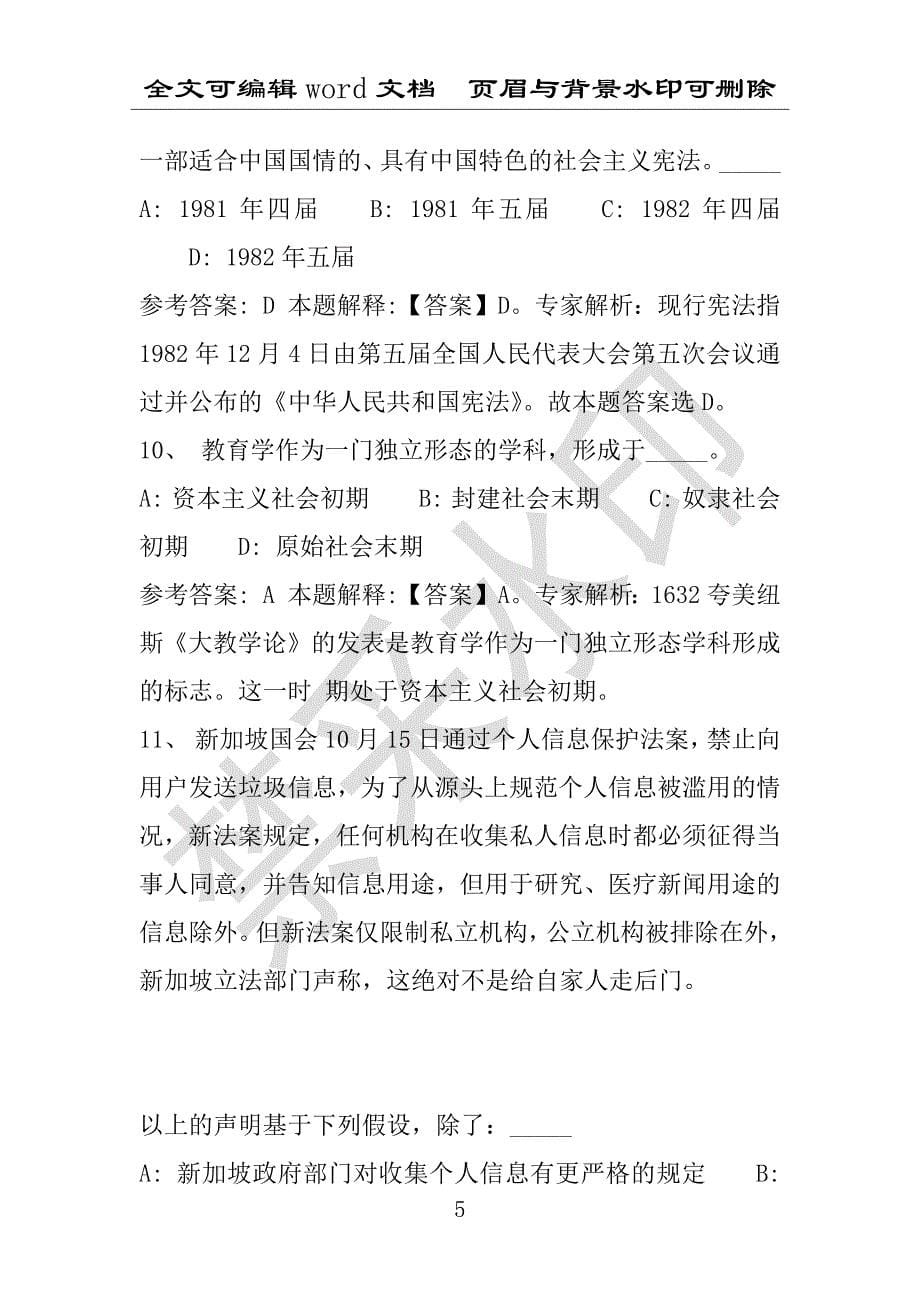 事业单位考试试题：义乌市事业单位考试历年真题(附答案解析)_第5页