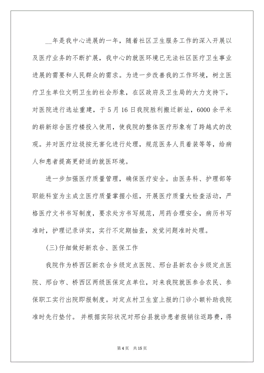 社区护士述职报告2022年_第4页