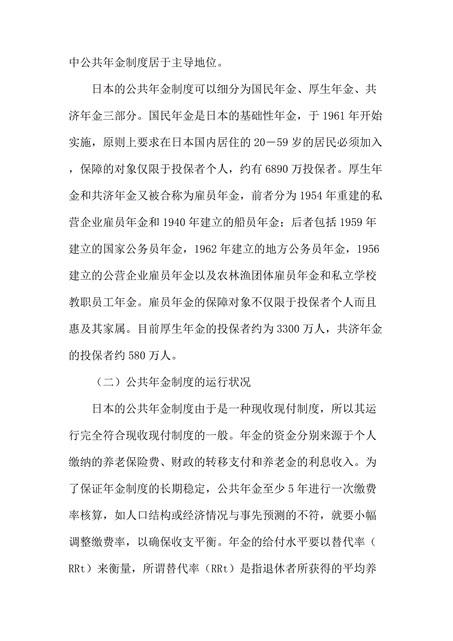 法律论文：日本公共年金危机与养老保险改革_第3页