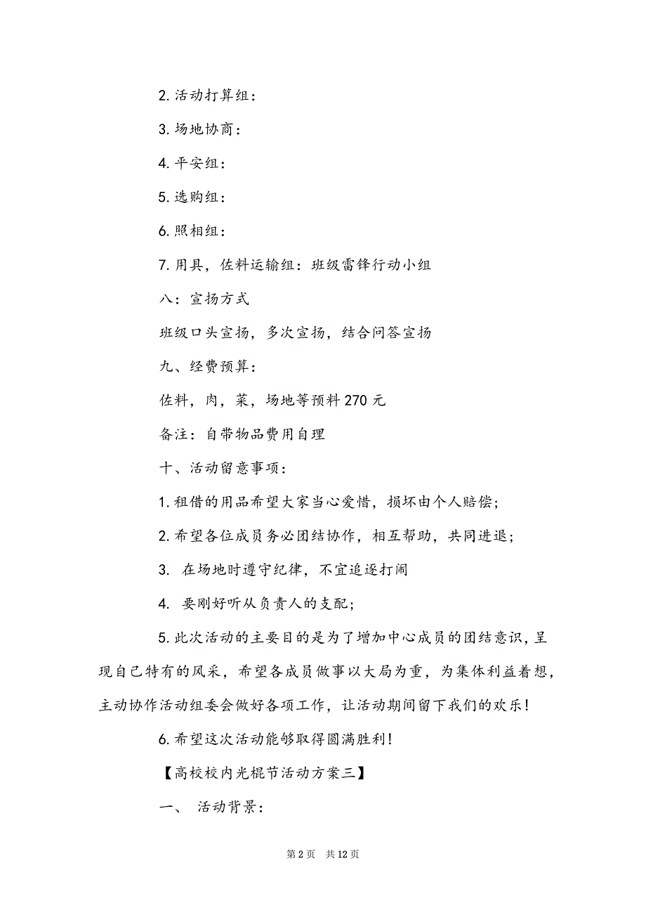 2022双十一光棍节活动策划_大学校园光棍节活动经典方案4篇_第2页