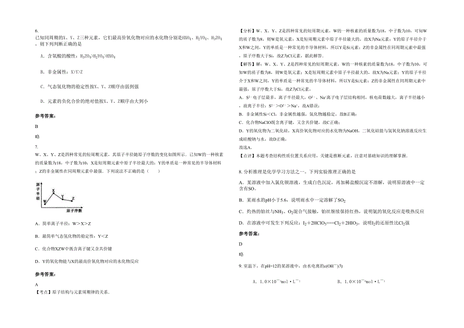 江苏省南京市中国水泥厂中学2021-2022学年高三化学联考试题含解析_第2页