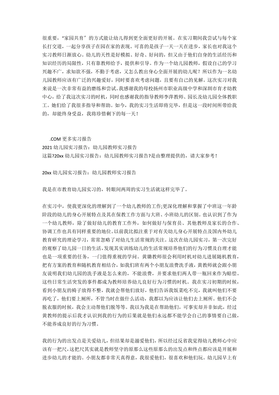 2020幼儿园实习报告选文_第2页