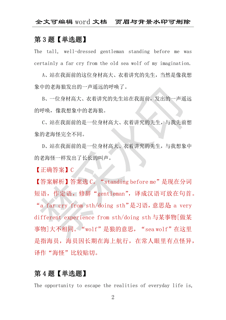 【考研英语】2021年3月浙江工业大学研究生招生考试英语练习题100道（附答案解析）_第2页