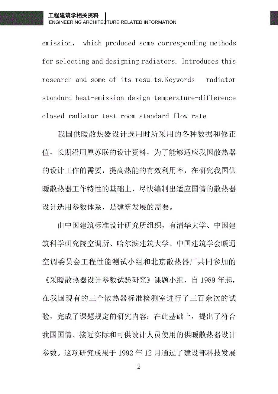 供暖散热器设计参数的实验研究_第2页