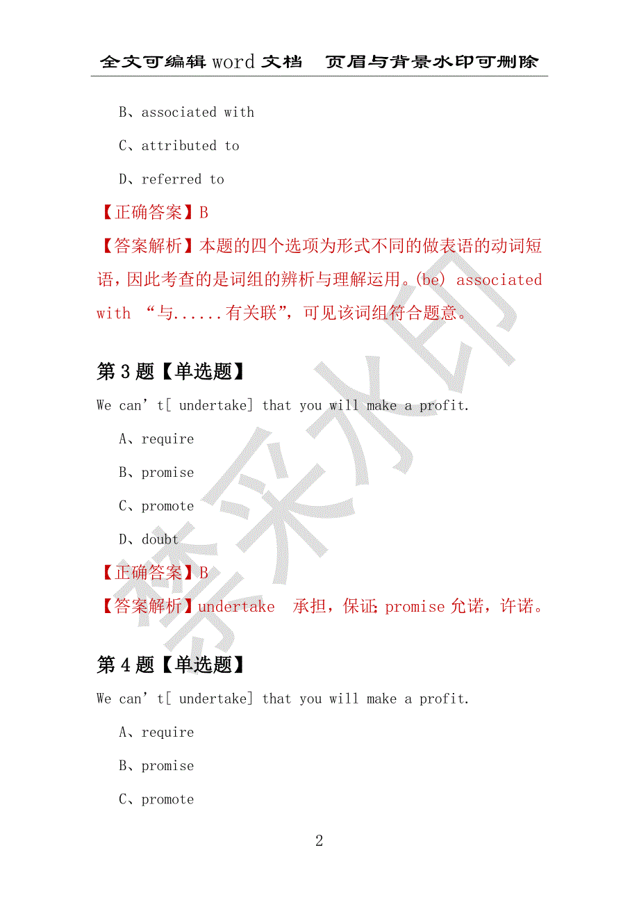 【考研英语】2021年5月广东广州医学院研究生招生考试英语练习题100道（附答案解析）_第2页