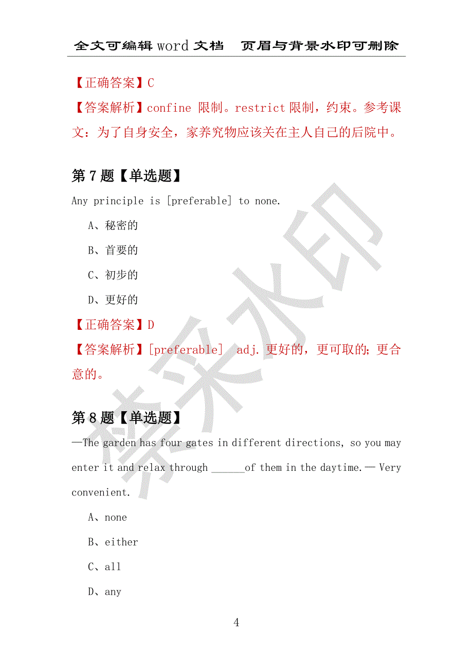 【考研英语】2021年5月广东广州医学院研究生招生考试英语练习题100道（附答案解析）_第4页