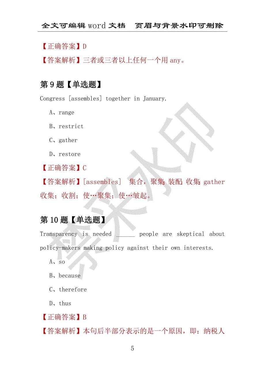 【考研英语】2021年5月广东广州医学院研究生招生考试英语练习题100道（附答案解析）_第5页