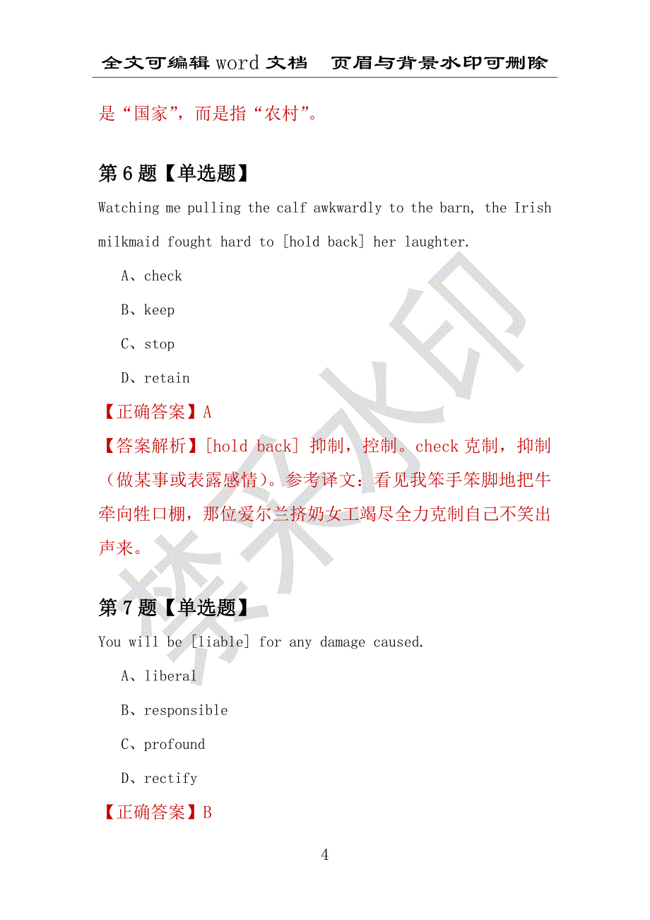 【考研英语】2021年8月上海财经大学研究生招生考试英语练习题100道（附答案解析）_第4页