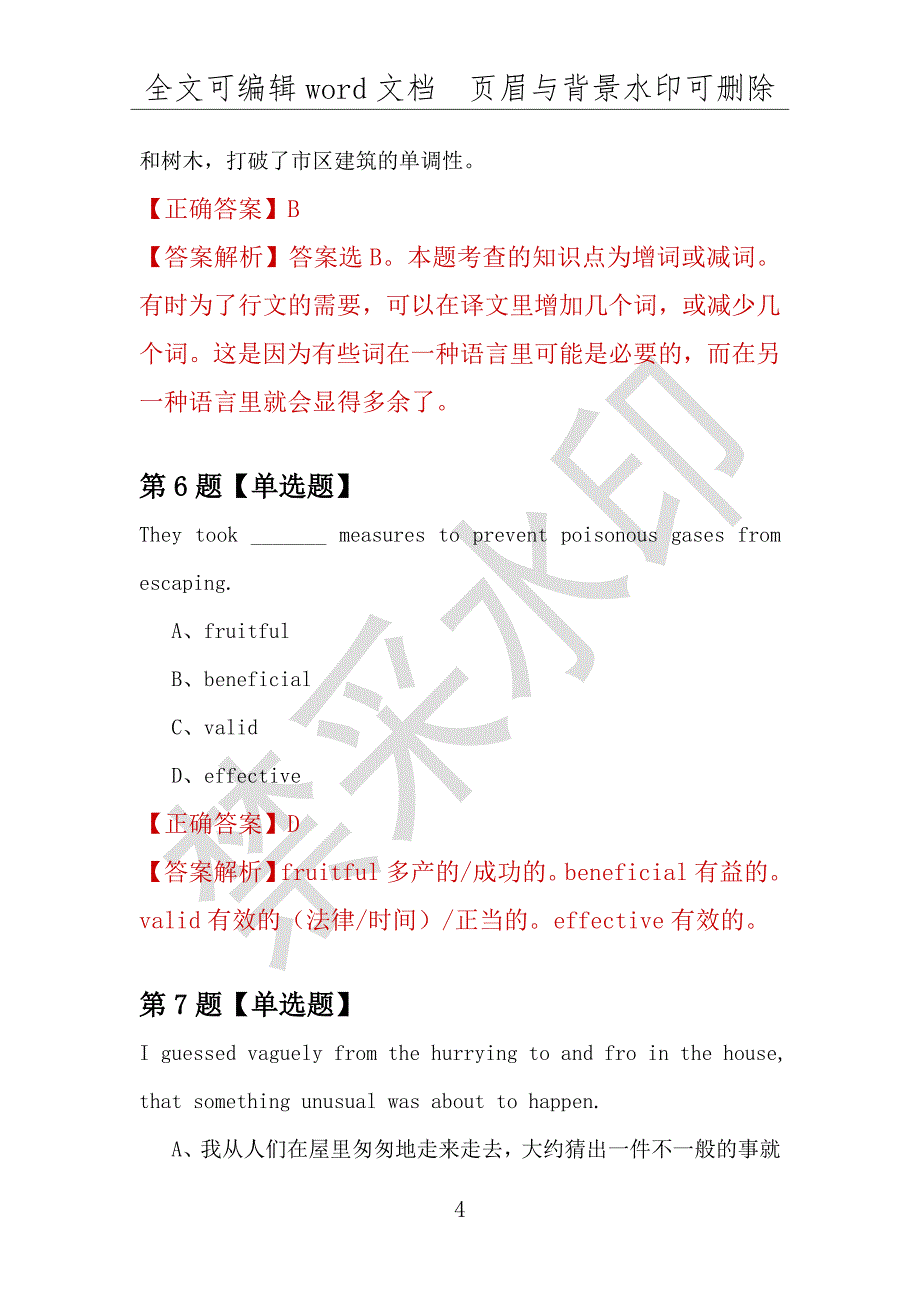 【考研英语】2021年3月重庆西南师范大学研究生招生考试英语练习题100道（附答案解析）_第4页