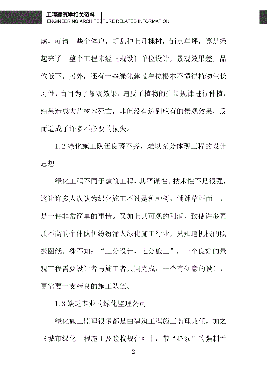 园林绿化工程中的项目管理_第2页