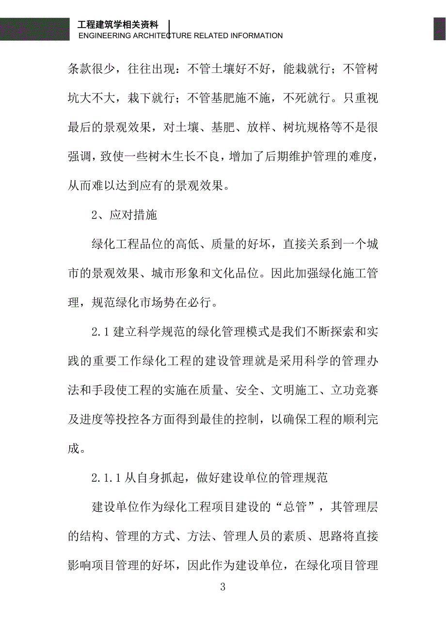 园林绿化工程中的项目管理_第3页