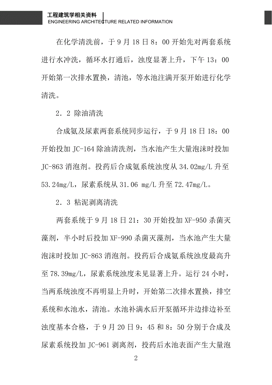 循环冷却水系统清洗预膜总结_第2页